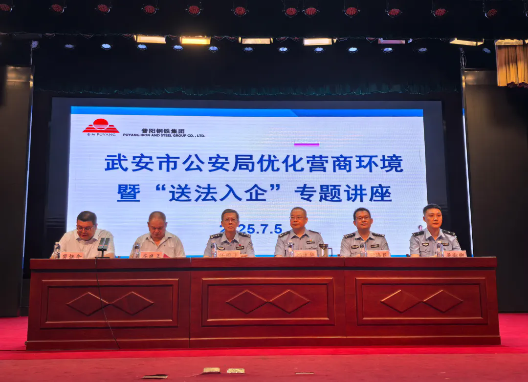 武安市公安局到普陽開展優(yōu)化營(yíng)商環(huán)境暨“送法入企”專題講座